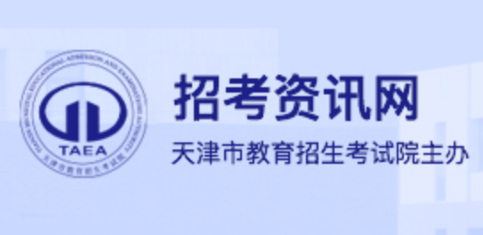 2023年天津高考考点查询系统入口官网：www.zhaokao.net