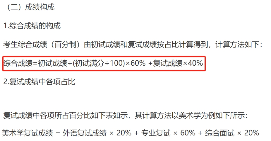 河南师范大学2023年硕士研究生初试成绩占比