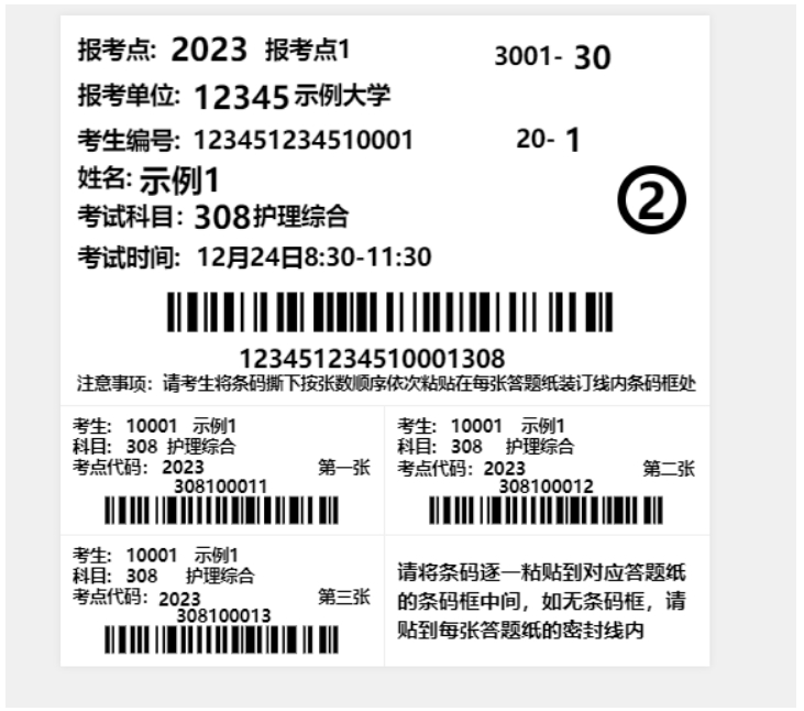 2024年兰州大学自命题科目答题纸条码考生粘贴说明