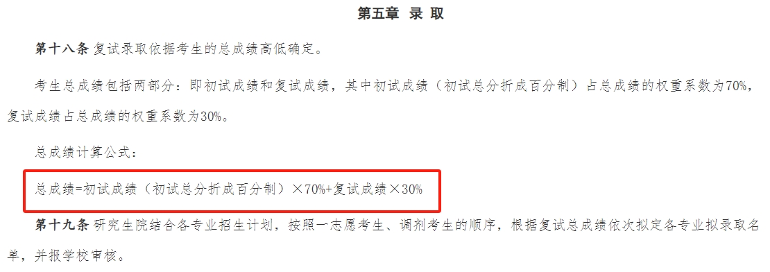 东北财经大学2023年硕士研究生初试成绩占比70%