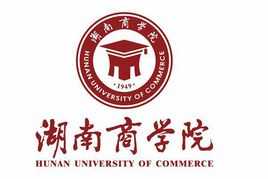 2019湖南商学院研究生分数线（含2016-2019历年复试）