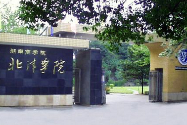 2018-2019湖南独立学院排名