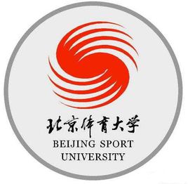 2019北京体育大学有哪些专业-什么专业比较好
