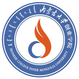 2019内蒙古大学创业学院是公办还是民办大学？