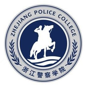 2019浙江警察学院有哪些专业-什么专业比较好