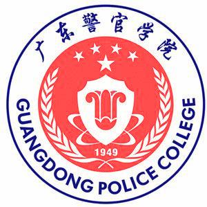 2019广东警官学院有哪些专业-什么专业比较好