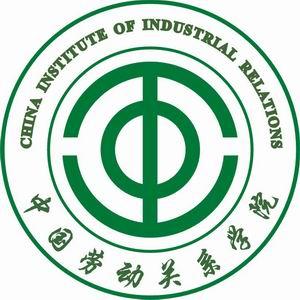 2019中国劳动关系学院最好的4大热门专业排名