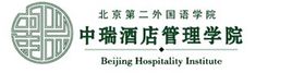 2019北京第二外国语学院中瑞酒店管理学院最好的1大热门专业排名