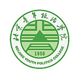 2019北京青年政治学院最好的6大热门专业排名