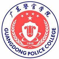 2019广东警官学院最好的2大热门专业排名