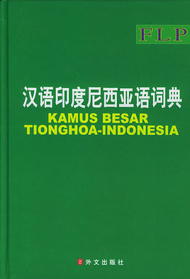 2019-2020印度尼西亚语专业考研方向分析