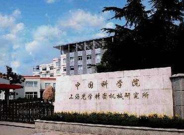 2018中国科学院上海光学精密机械研究所研究生招生专业目录