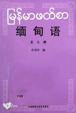 2019应用缅甸语专业怎么样_学什么_前景好吗