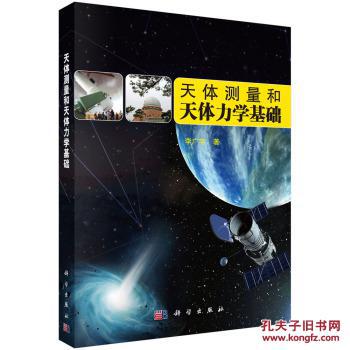 2019-2020天体测量与天体力学专业介绍_研究方向_就业前景分析