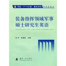 2019-2020军事装备学专业介绍_研究方向_就业前景分析