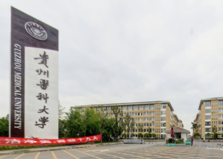 2019贵州医科大学全国排名第348名_贵州第3名（最新）