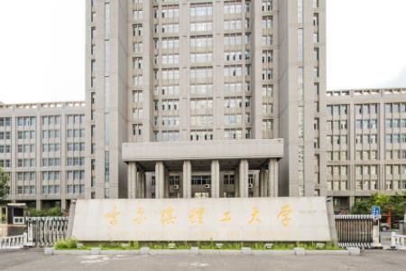 2019哈尔滨理工大学全国排名第180名_黑龙江第8名（最新）