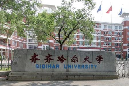 2019齐齐哈尔大学全国排名第356名_黑龙江第12名（最新）