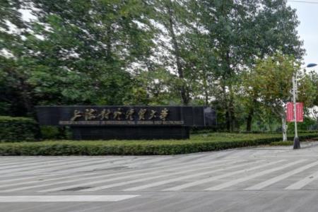 2019上海对外经贸大学全国排名第263名_上海第16名（最新）