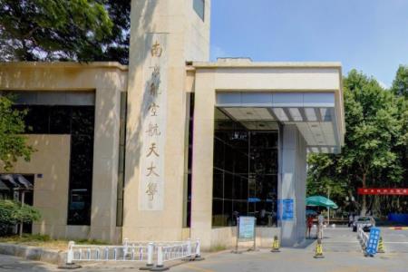 南京航空航天大学是几本_是一本还是二本大学？