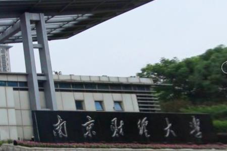 南京财经大学是几本_是一本还是二本大学？