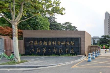 2019江苏第二师范学院全国排名第635名_江苏第40名（最新）