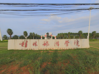 桂林旅游学院是几本_是一本还是二本大学？