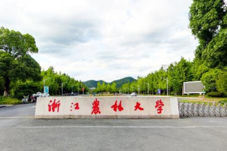 浙江农林大学是几本_是一本还是二本大学？