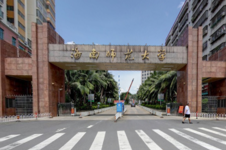 2019海南师范大学全国排名第273名_海南第2名（最新）