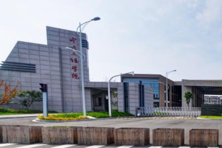 2019宁波工程学院全国排名第424名_浙江第21名（最新）