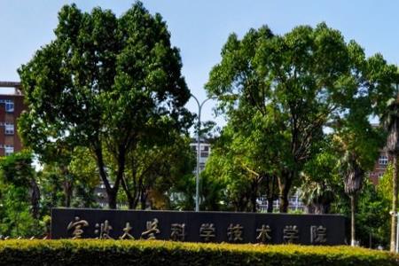 宁波大学科学技术学院排名2019独立学院排行第82名