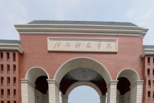 河南科技学院新科学院是几本_是二本还是三本大学？