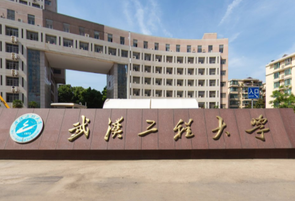 2019武汉工程大学全国排名第331名_湖北第15名（最新）