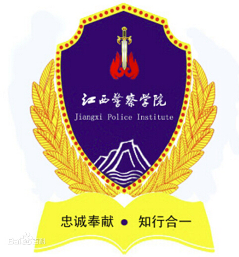2019江西警察学院录取分数线预估（含2010-2018历年分数线）