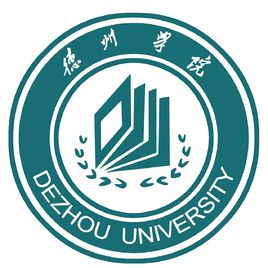 2019德州学院录取分数线预估（含2006-2018历年分数线）