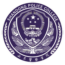 2019山东警察学院录取分数线预估（含2006-2018历年分数线）