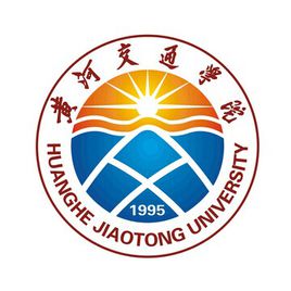 2019黄河交通学院是公办还是民办大学？