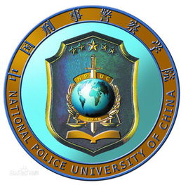 2019中国刑事警察学院专业排名及分数线_王牌专业名单