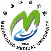 2019牡丹江医学院专业排名及分数线_王牌专业名单