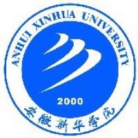2019安徽新华学院专业排名及分数线_王牌专业名单