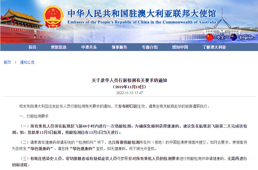重磅！中国驻澳大使馆更新赴华行前检测要求！