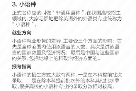 2018年文学类专业高考报考：大学小语种专业介绍及就业方向