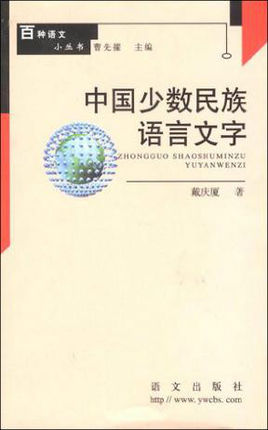 2019-2020中国少数民族语言文学专业考研方向分析