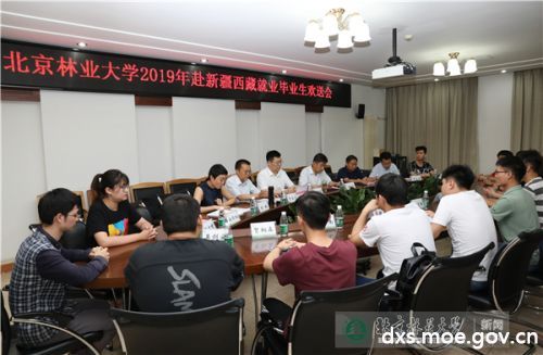北京林业大学15名毕业生将奔赴新疆西藏地区工作