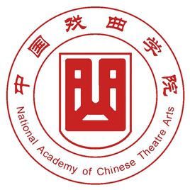 2019中国戏曲学院是公办还是民办大学？