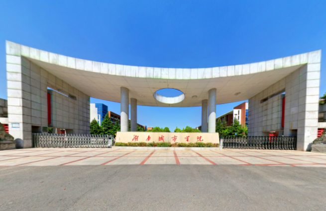 2019湖南城市学院是公办还是民办大学？