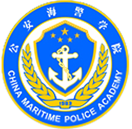 2019公安海警学院录取分数线预估（含2013-2018历年分数线）