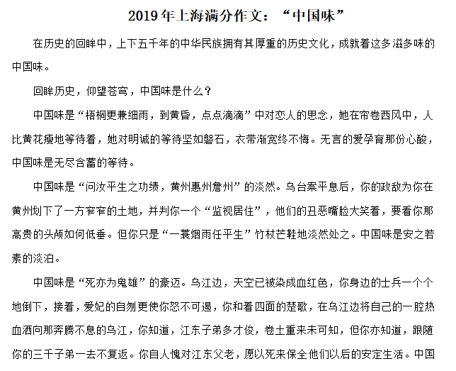 2019年上海高考语文满分作文公布