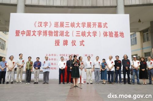 中国文字博物馆湖北（三峡大学）体验基地正式成立