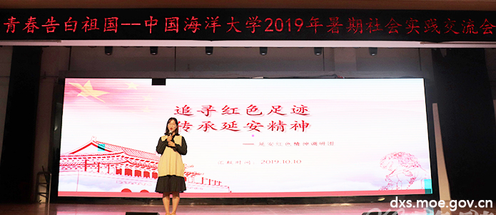“青春告白祖国”中国海大暑期社会实践交流会举办